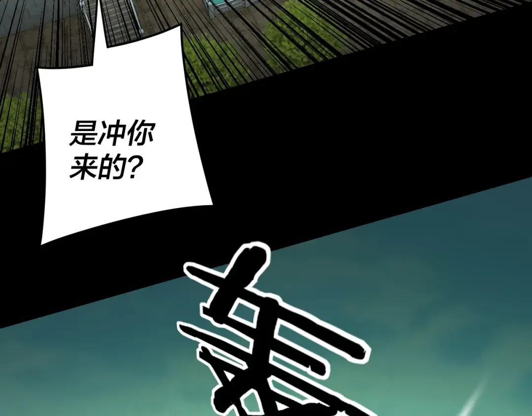 第267话 刺杀 第119页