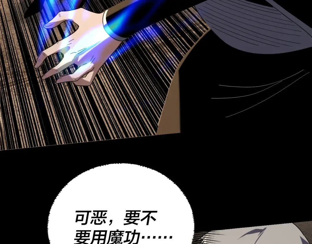 第268话 坦白！魔功传承者！ 第30页