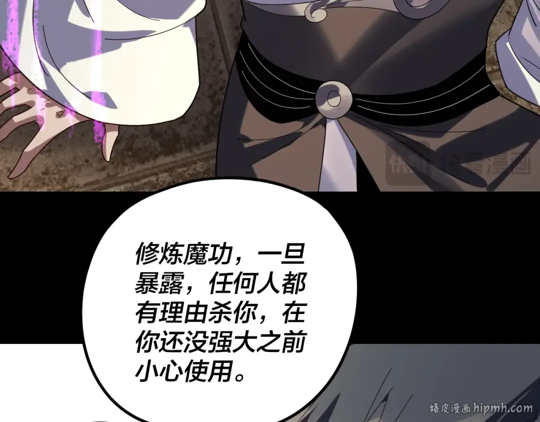 第268话 坦白！魔功传承者！ 第32页