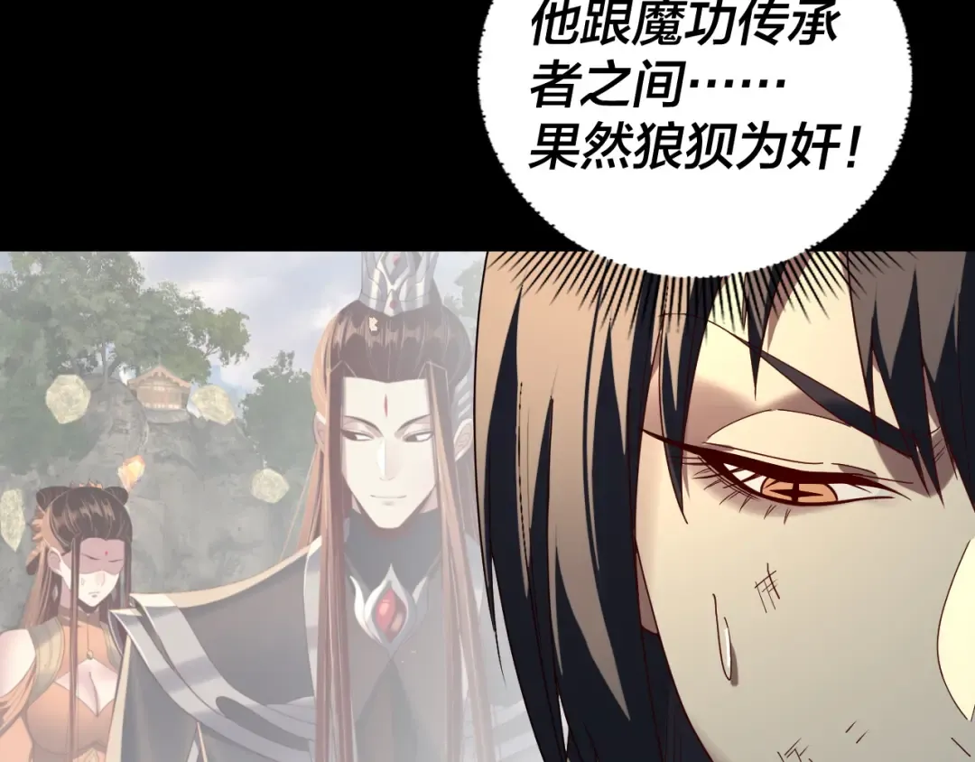 第268话 坦白！魔功传承者！ 第75页