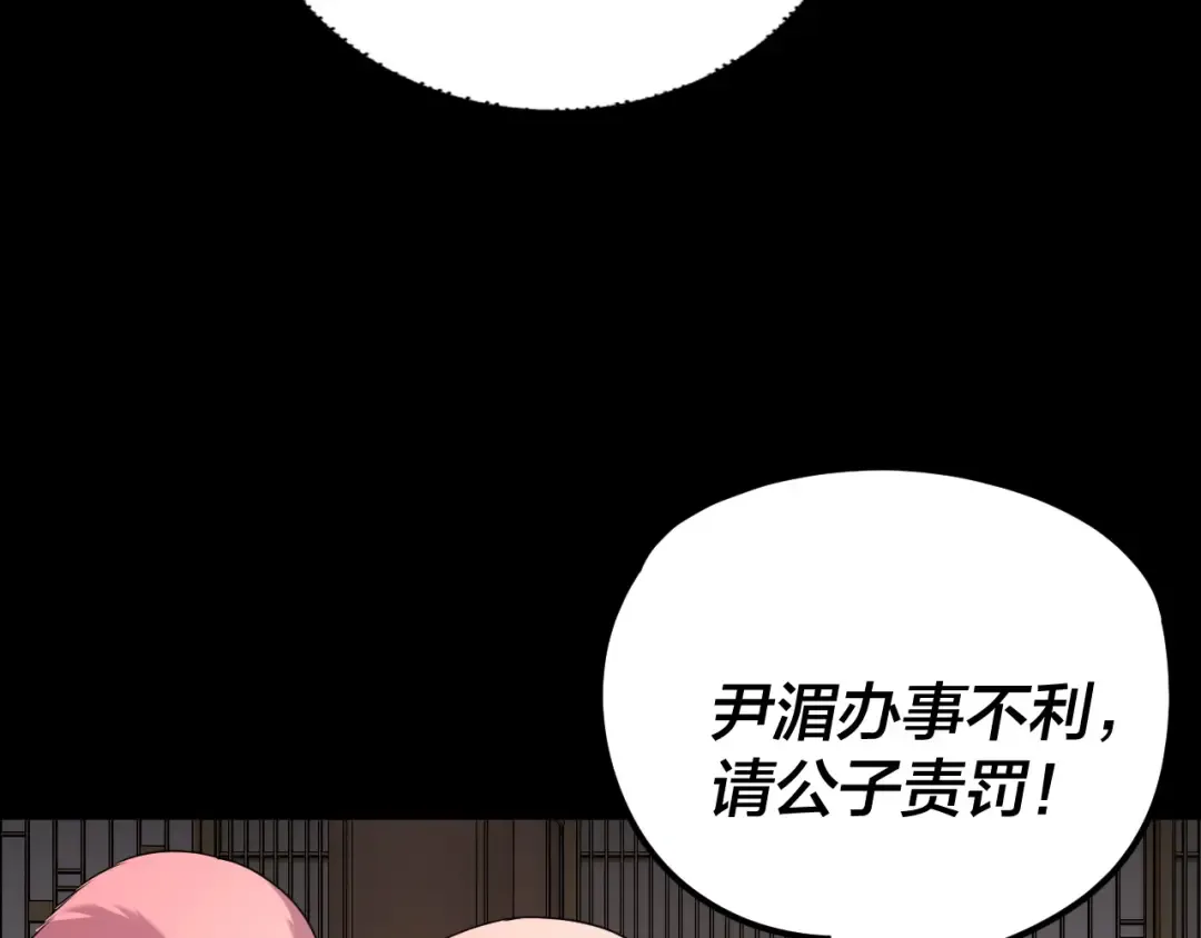 第268话 坦白！魔功传承者！ 第77页