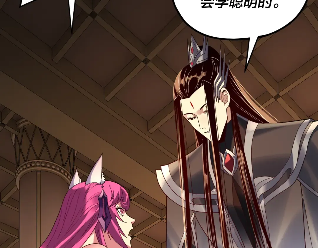 第268话 坦白！魔功传承者！ 第83页