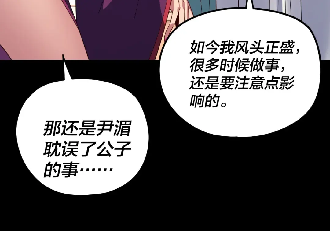 第268话 坦白！魔功传承者！ 第85页