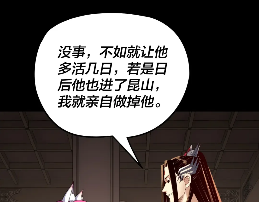 第268话 坦白！魔功传承者！ 第86页