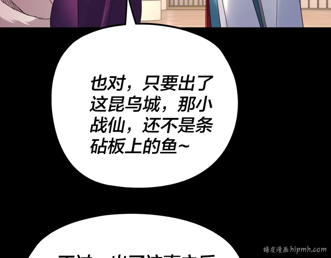 第268话 坦白！魔功传承者！ 第88页