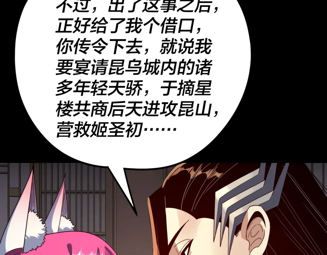 第268话 坦白！魔功传承者！ 第89页
