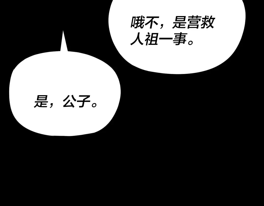 第268话 坦白！魔功传承者！ 第91页