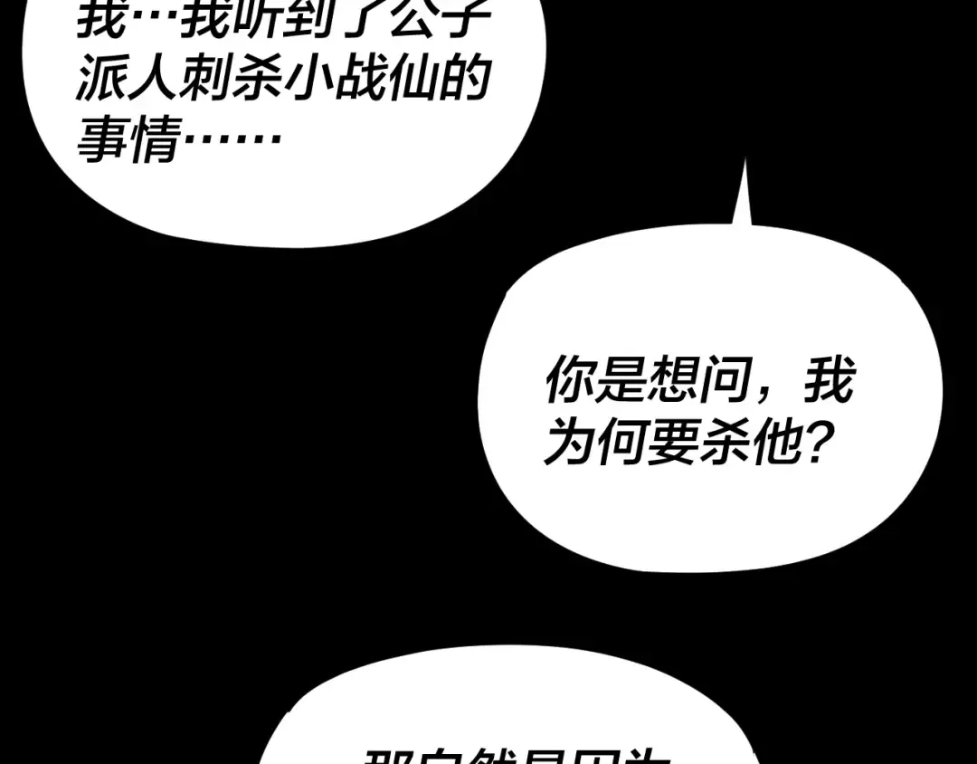 第268话 坦白！魔功传承者！ 第101页