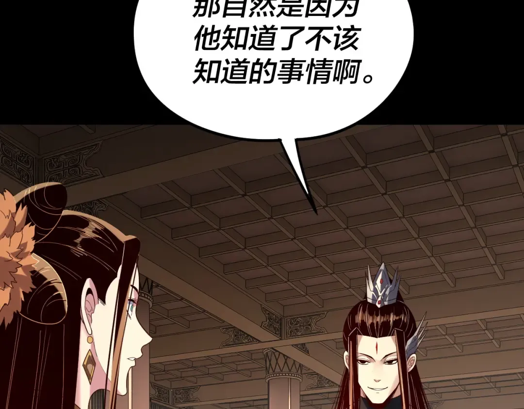 第268话 坦白！魔功传承者！ 第102页