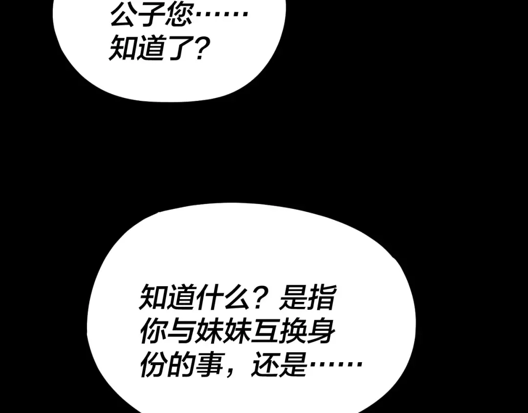 第268话 坦白！魔功传承者！ 第108页