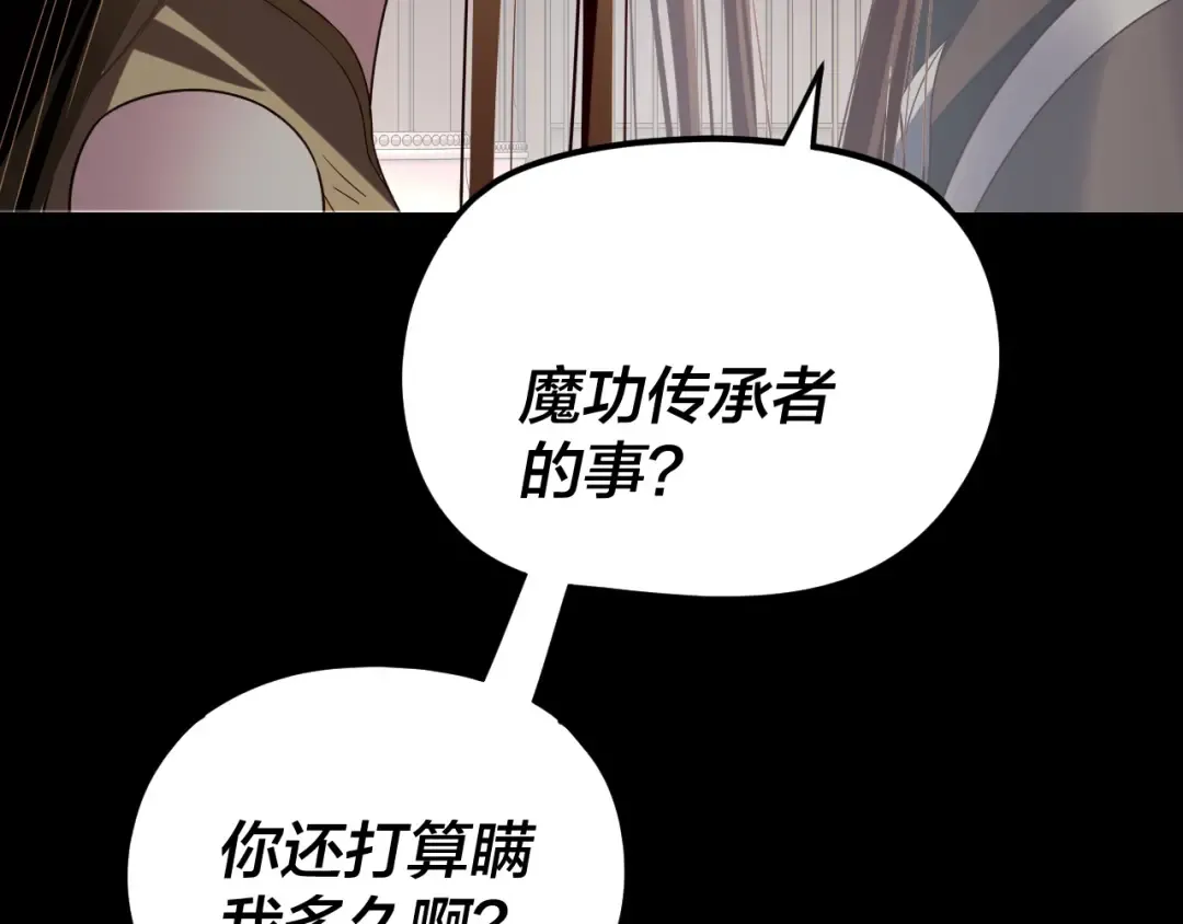 第268话 坦白！魔功传承者！ 第110页