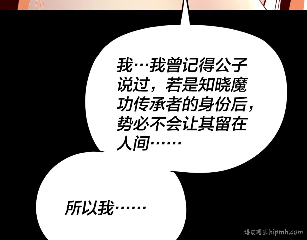 第268话 坦白！魔功传承者！ 第112页