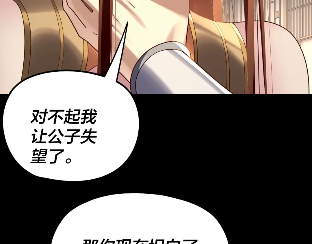 第268话 坦白！魔功传承者！ 第114页