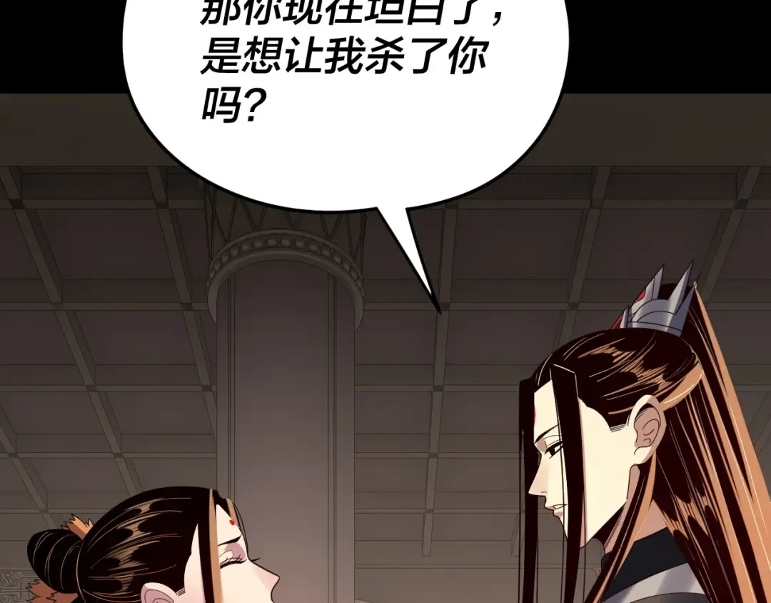 第268话 坦白！魔功传承者！ 第115页