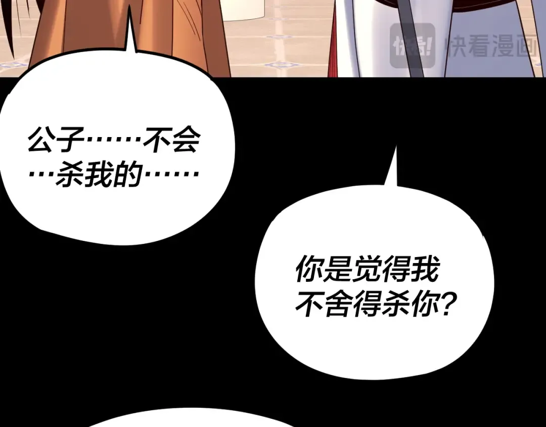 第268话 坦白！魔功传承者！ 第117页