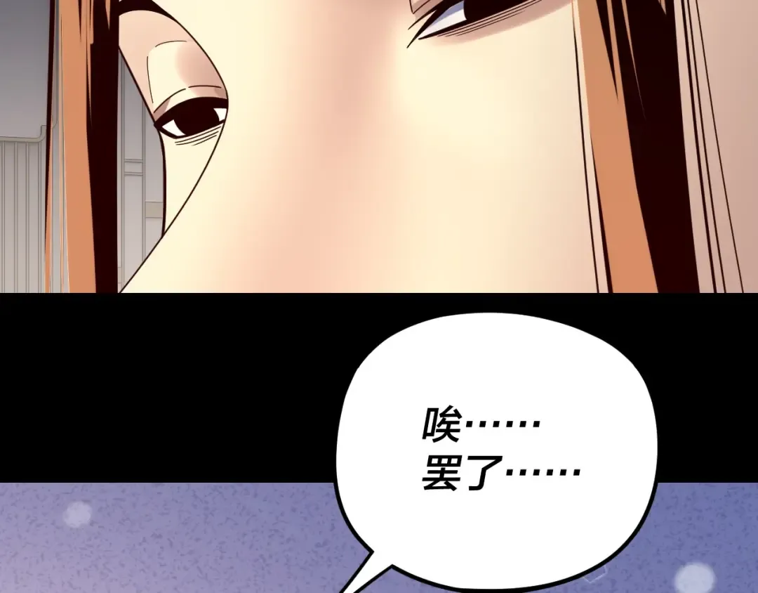 第268话 坦白！魔功传承者！ 第121页