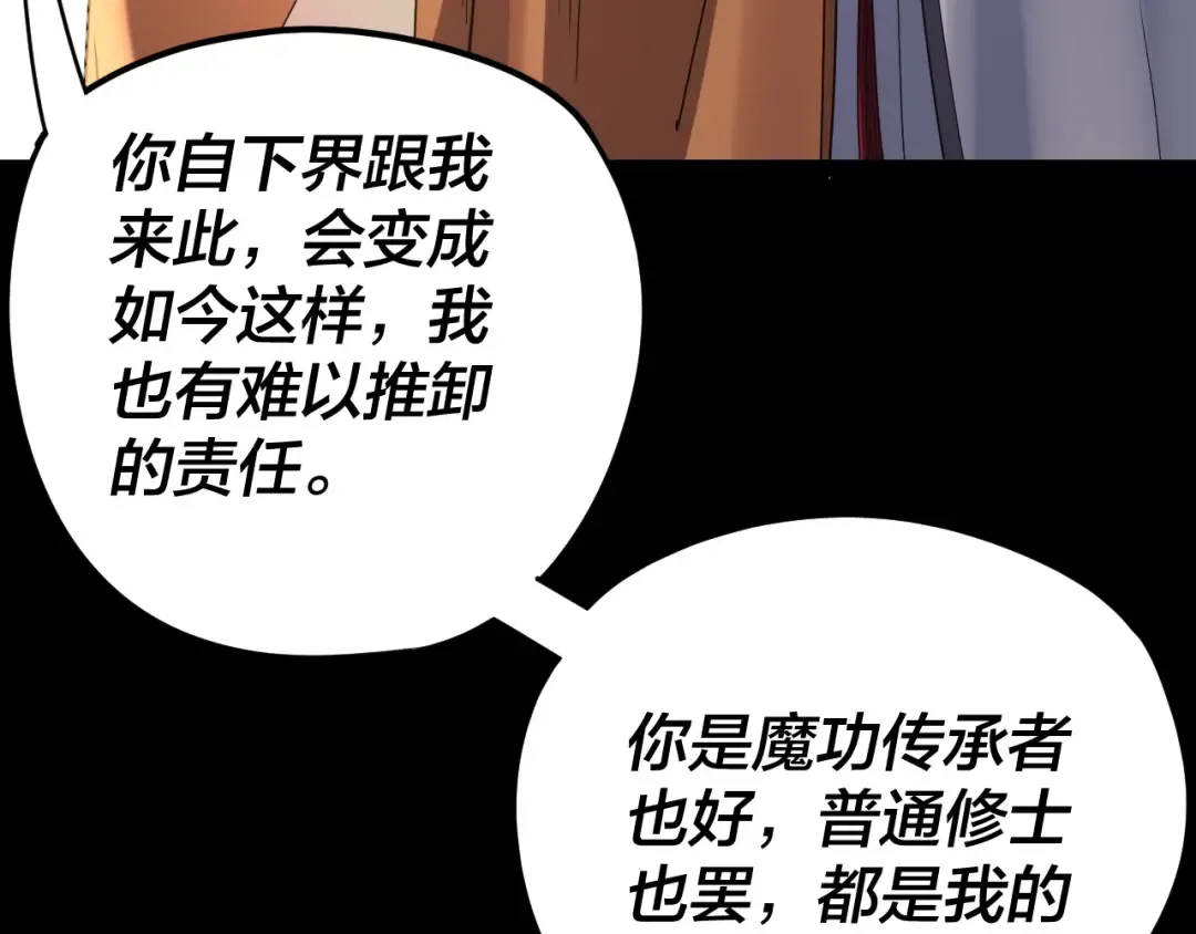 第268话 坦白！魔功传承者！ 第124页