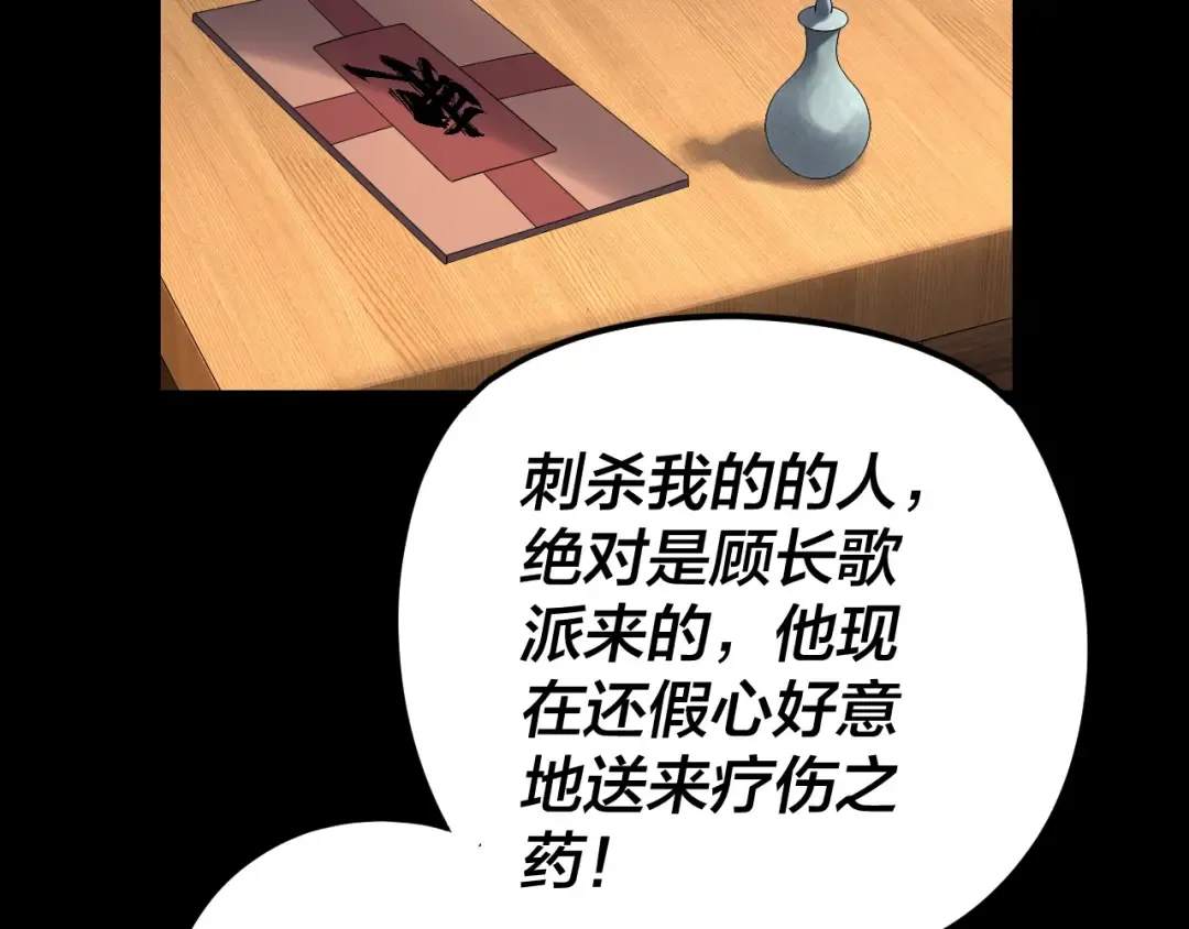 第269话 江辰暴露 第14页