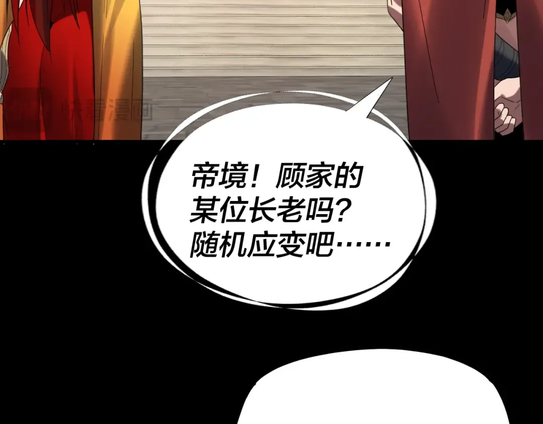 第269话 江辰暴露 第51页