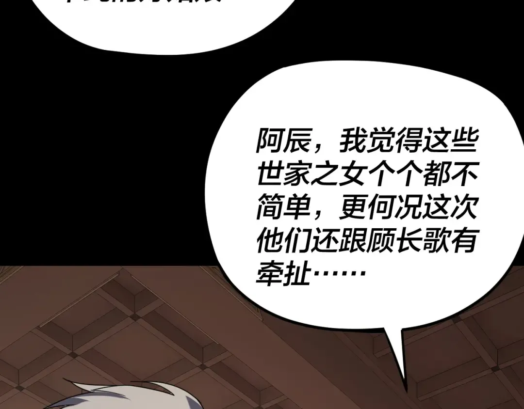 第269话 江辰暴露 第61页