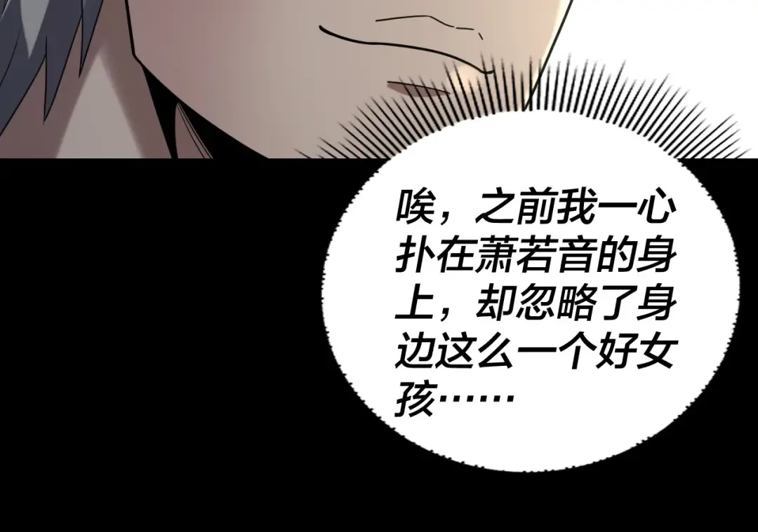 第269话 江辰暴露 第65页
