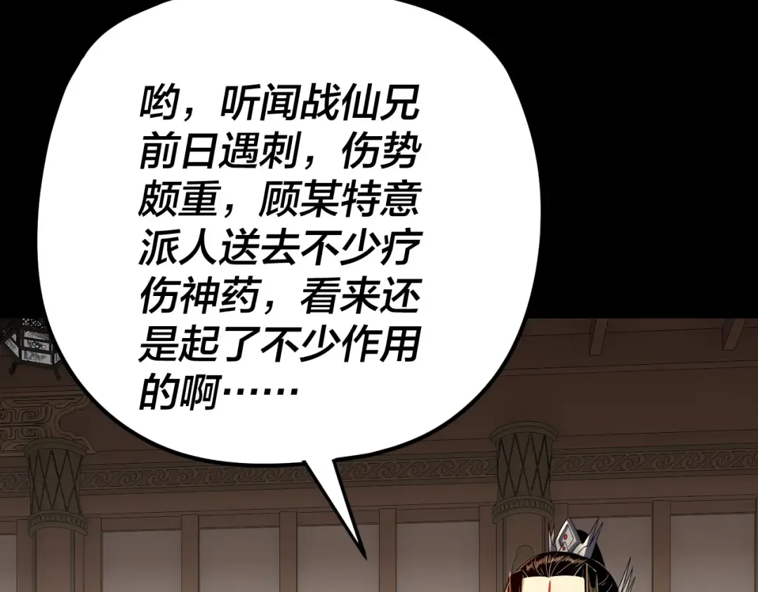 第269话 江辰暴露 第68页