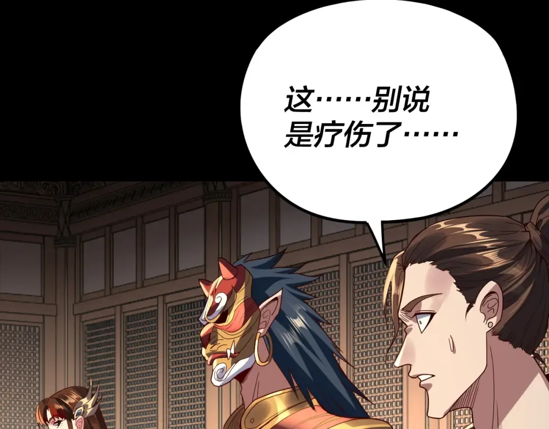 第269话 江辰暴露 第79页