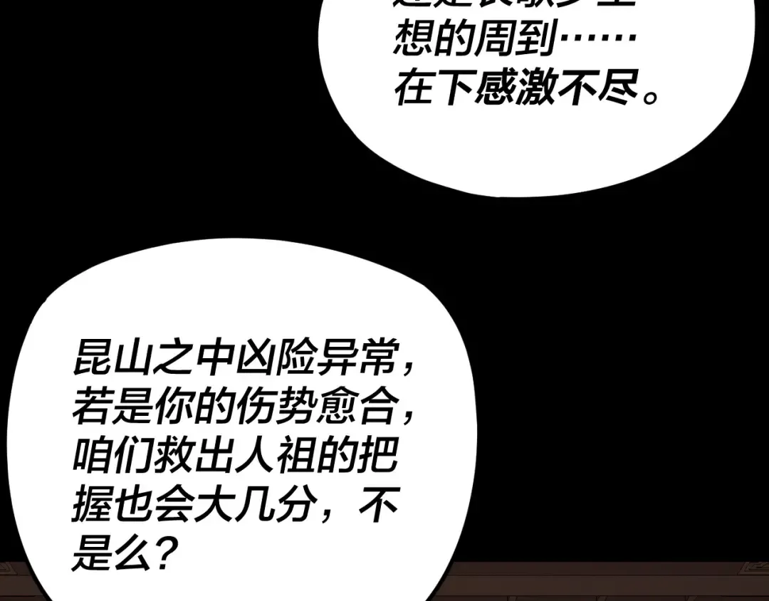 第269话 江辰暴露 第83页