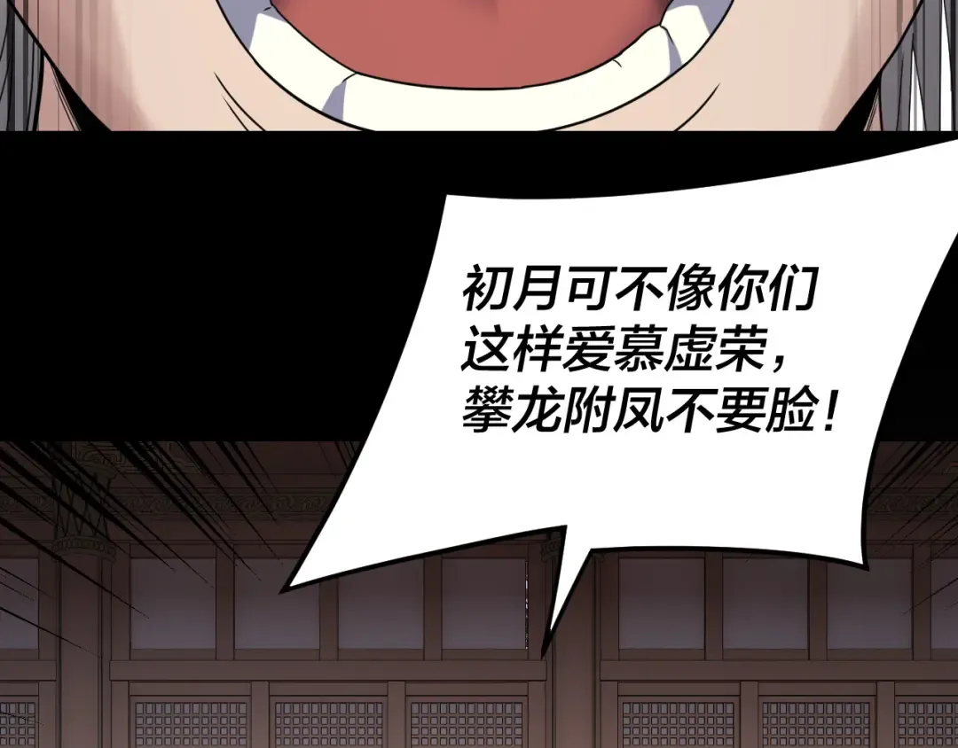 第269话 江辰暴露 第111页