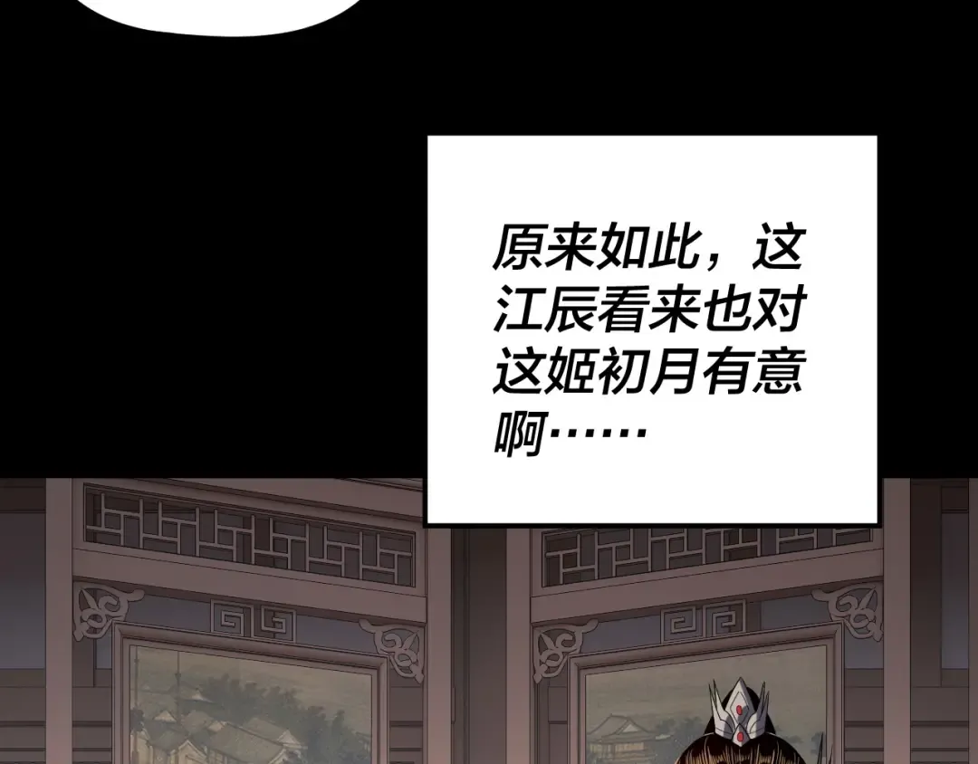 第269话 江辰暴露 第113页