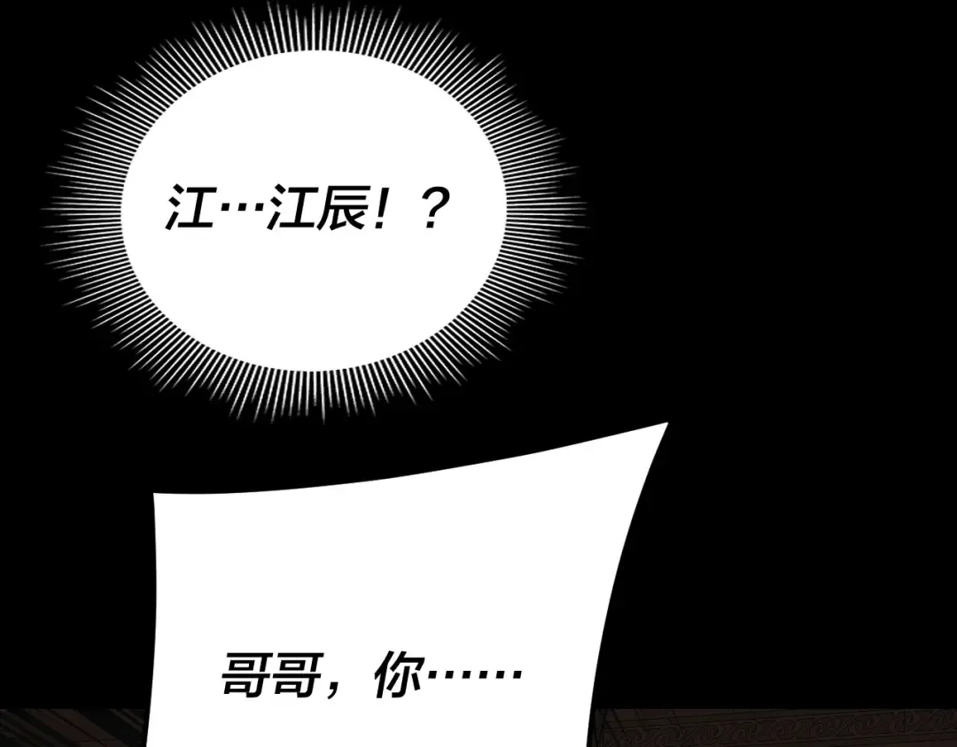第269话 江辰暴露 第115页