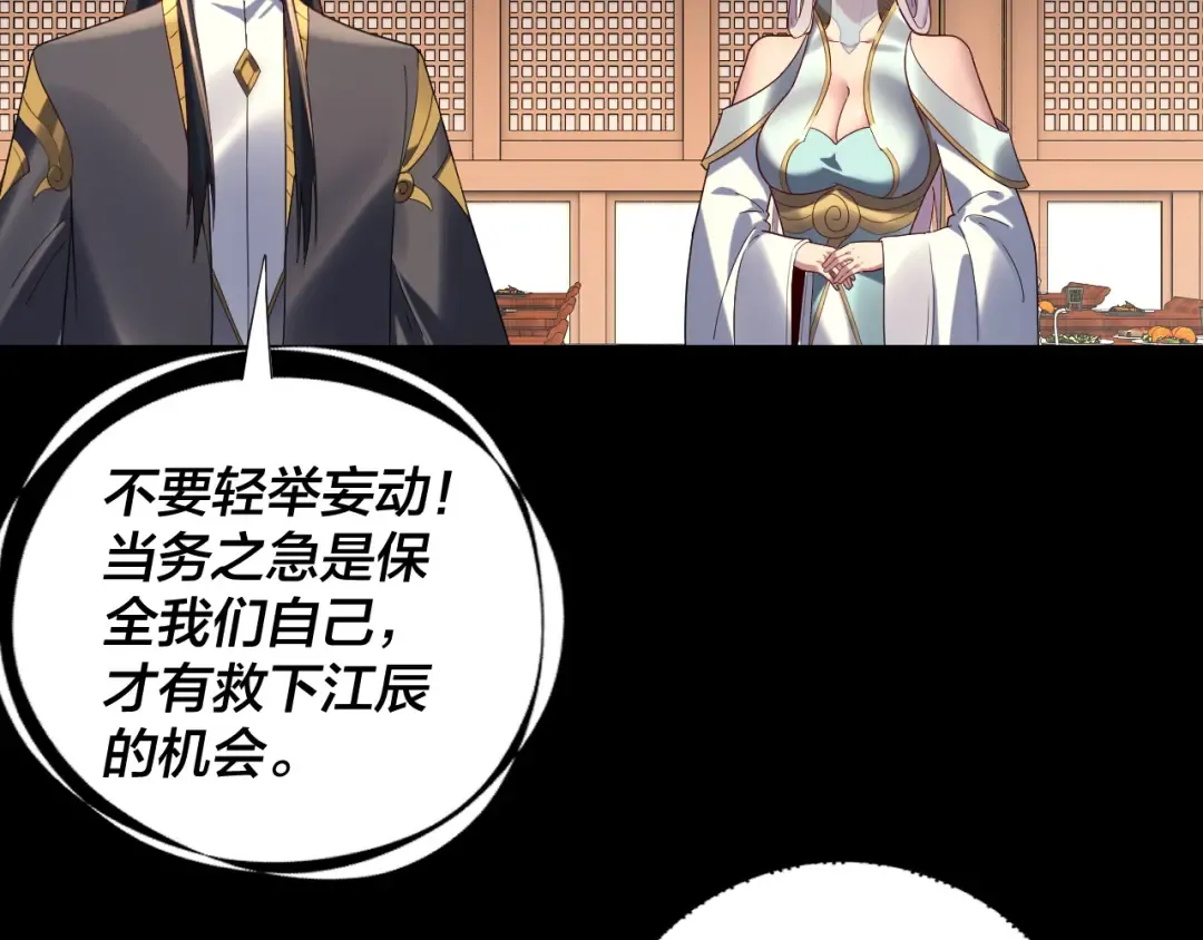 第270话 嫌弃 第9页