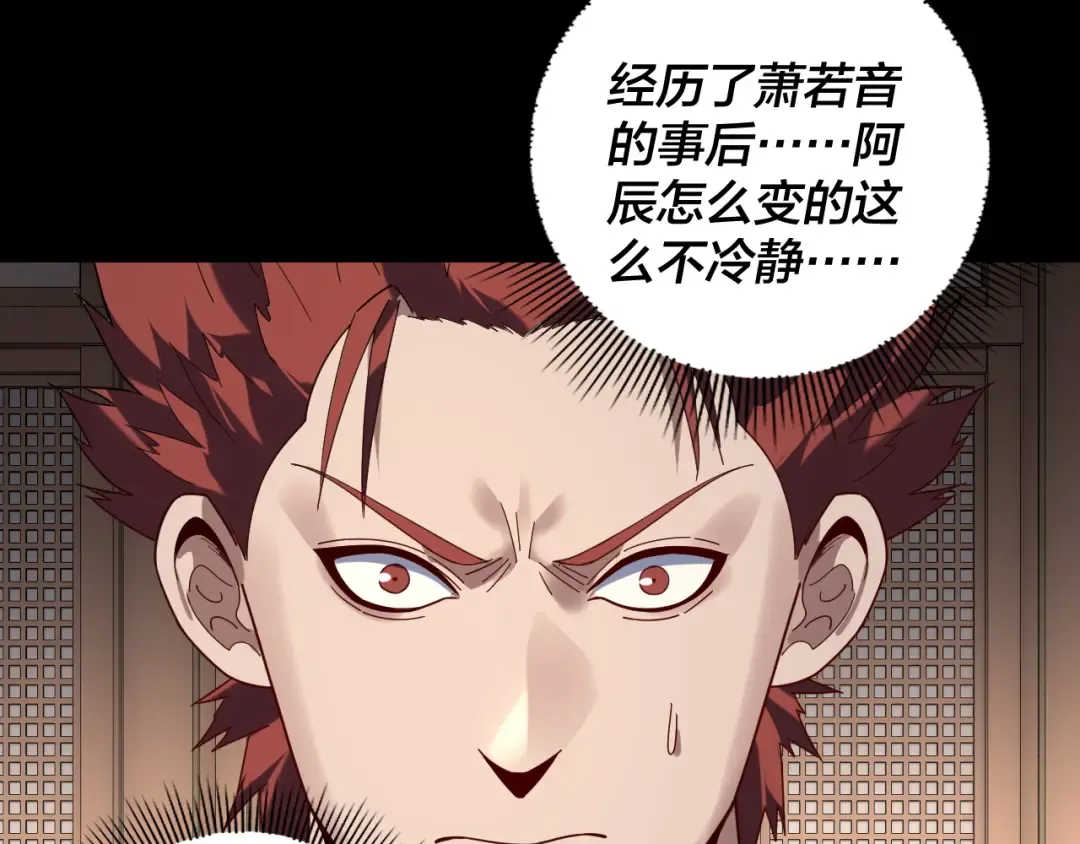 第270话 嫌弃 第10页