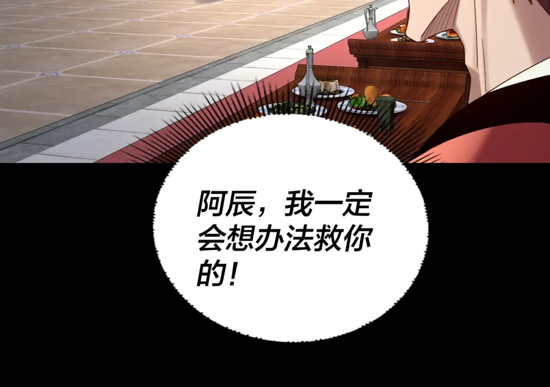 第270话 嫌弃 第25页