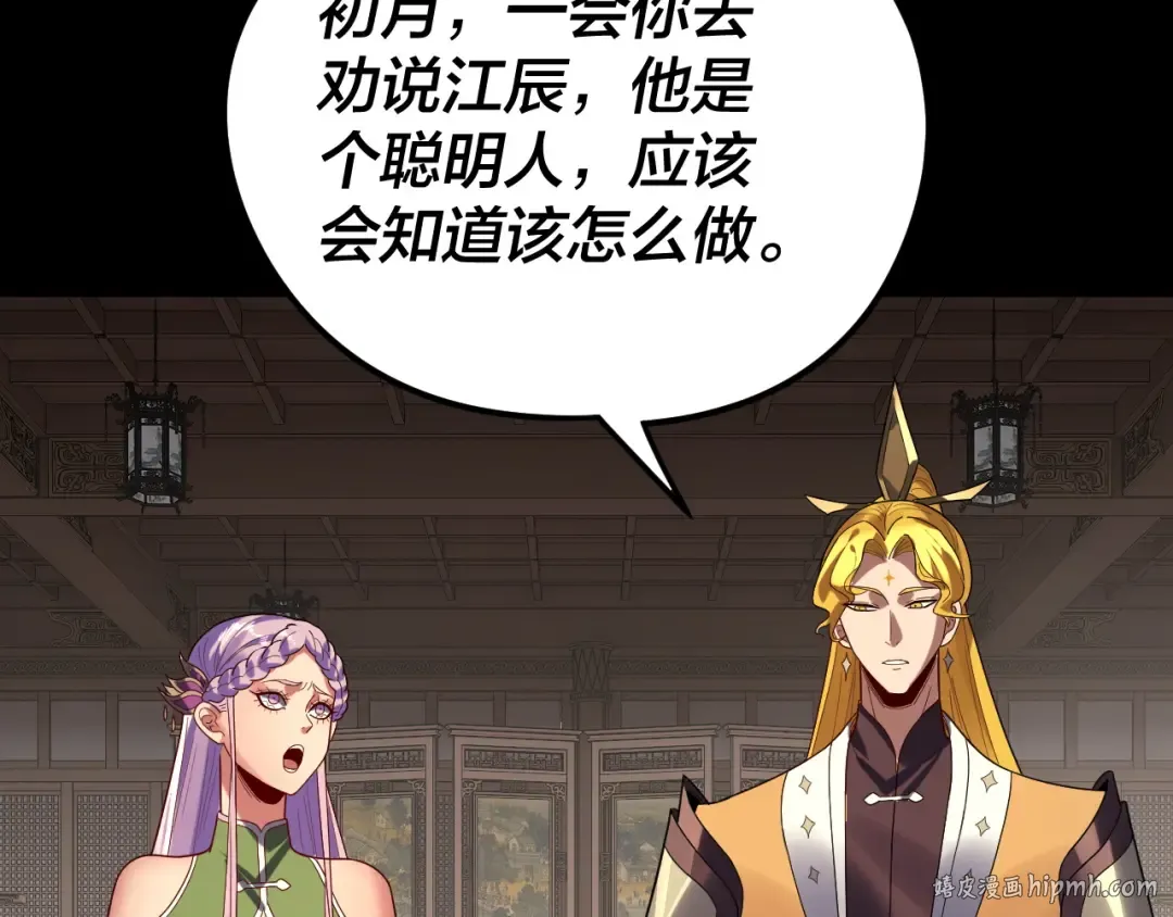 第270话 嫌弃 第32页