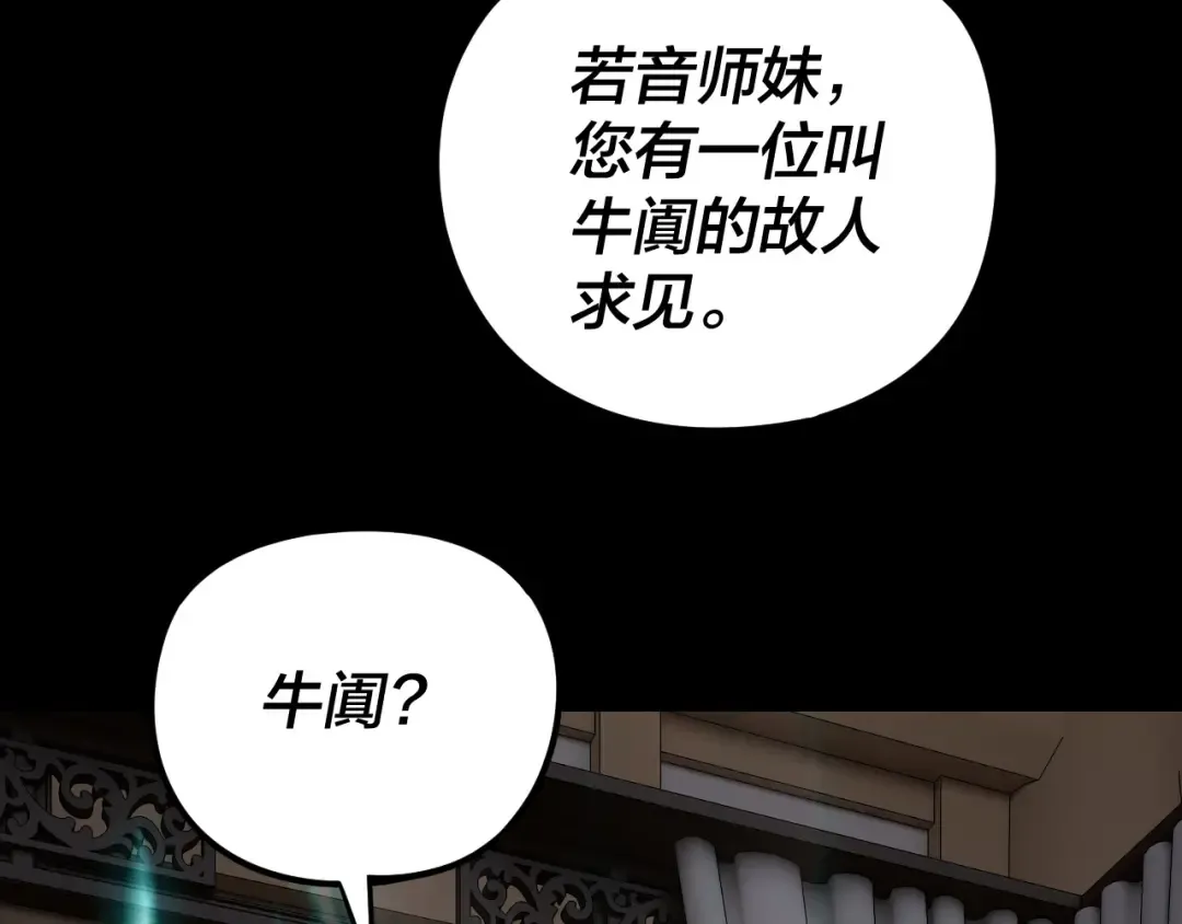 第270话 嫌弃 第43页