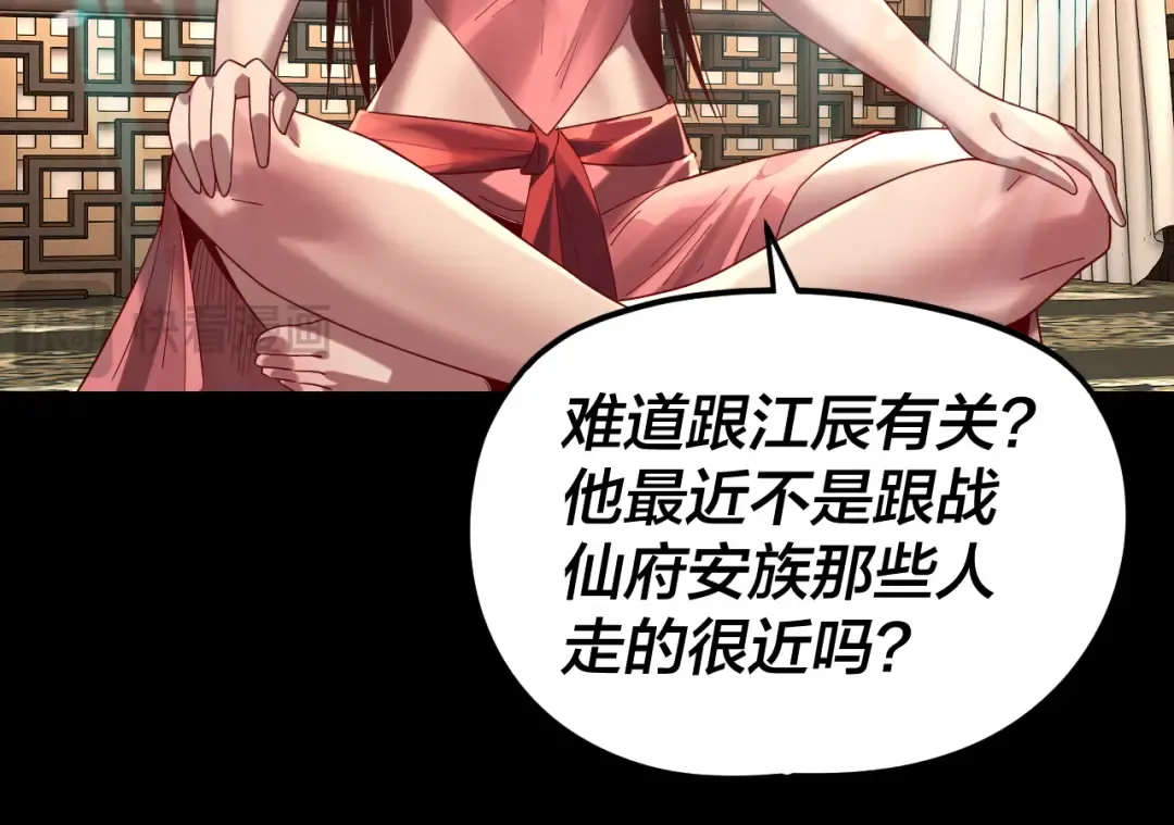 第270话 嫌弃 第45页