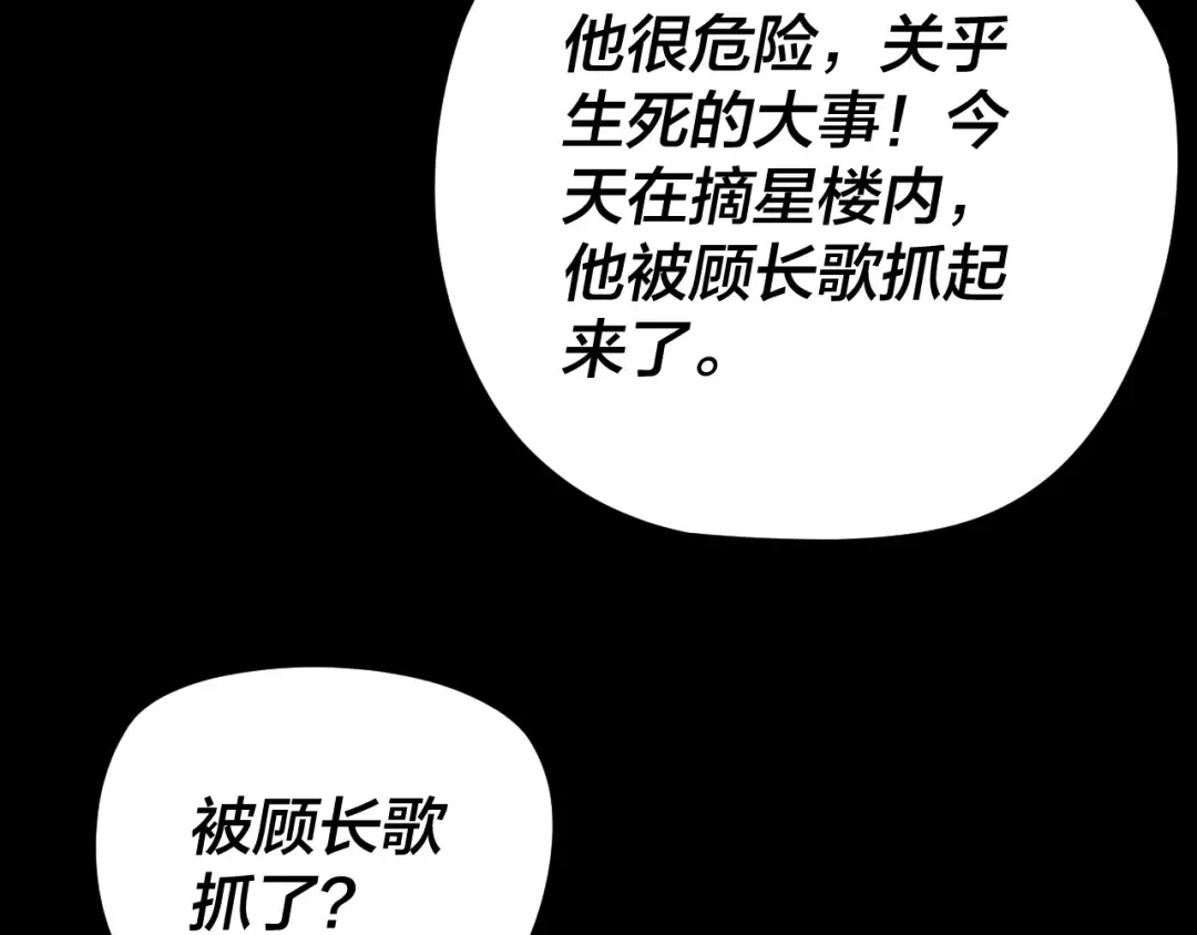 第270话 嫌弃 第50页
