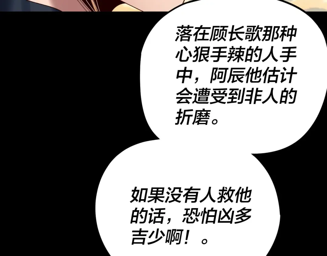 第270话 嫌弃 第52页