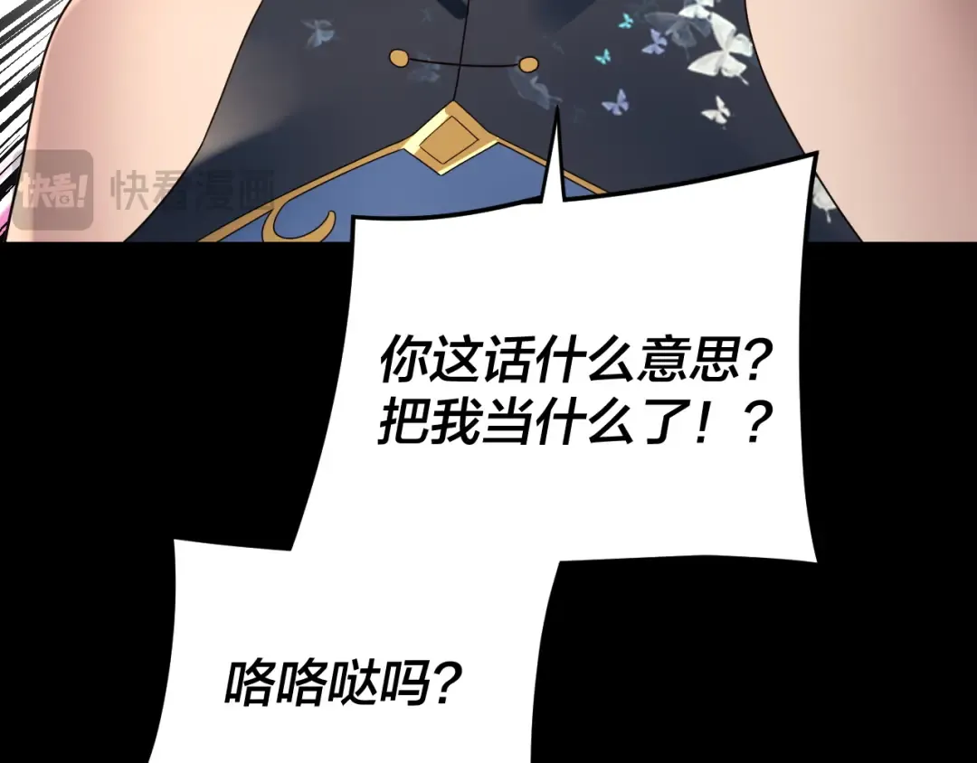 第270话 嫌弃 第59页