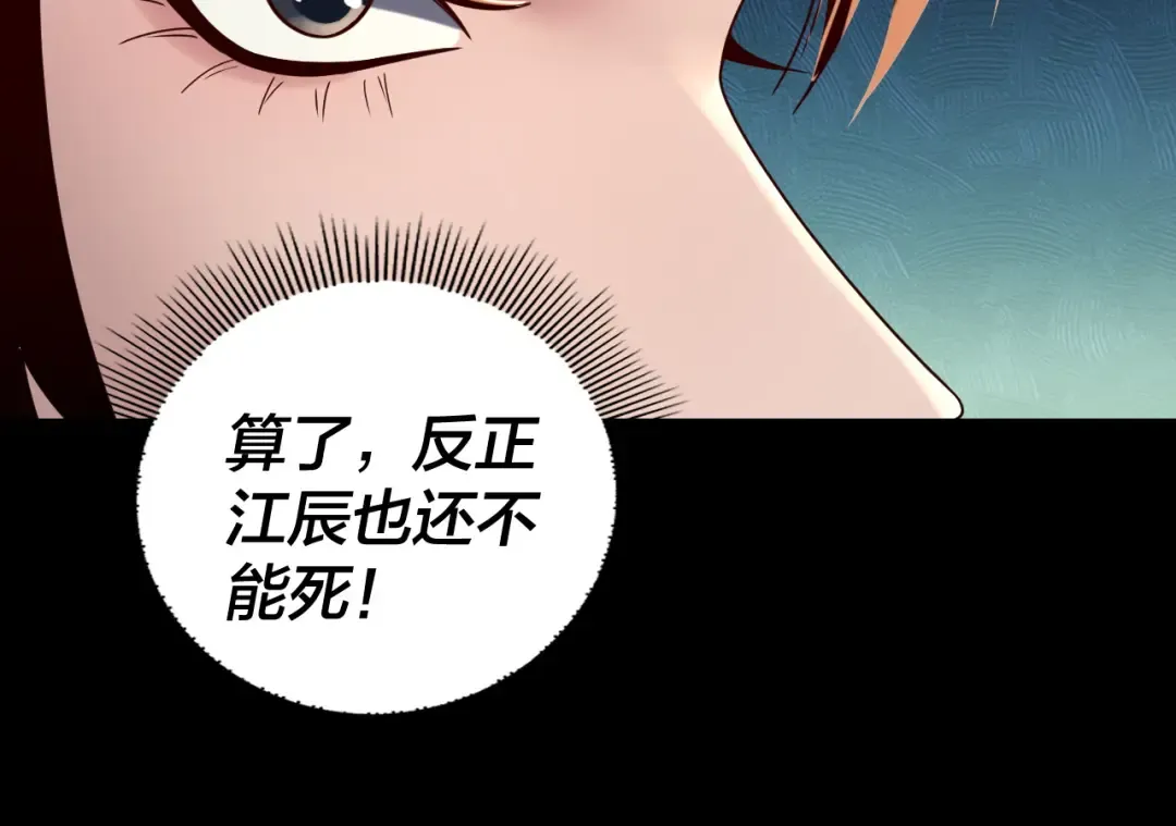 第270话 嫌弃 第65页