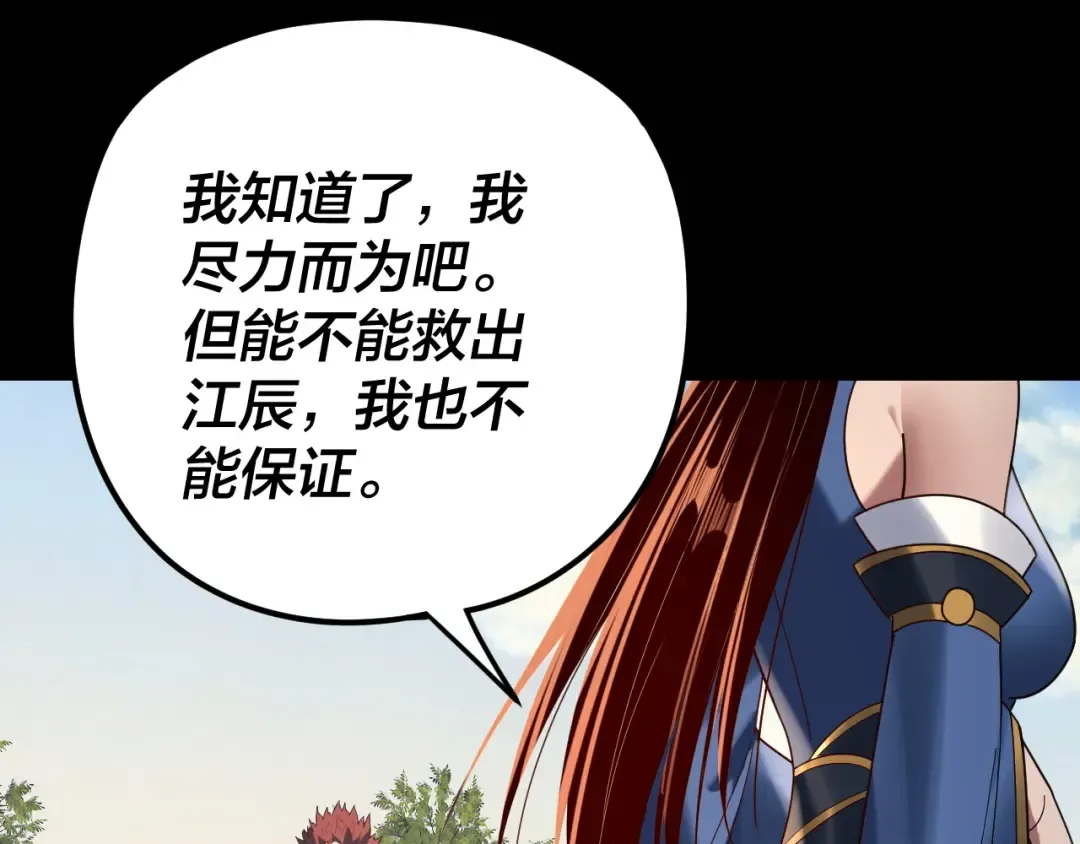 第270话 嫌弃 第66页