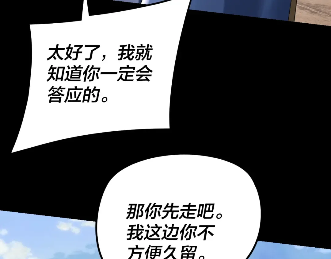 第270话 嫌弃 第68页