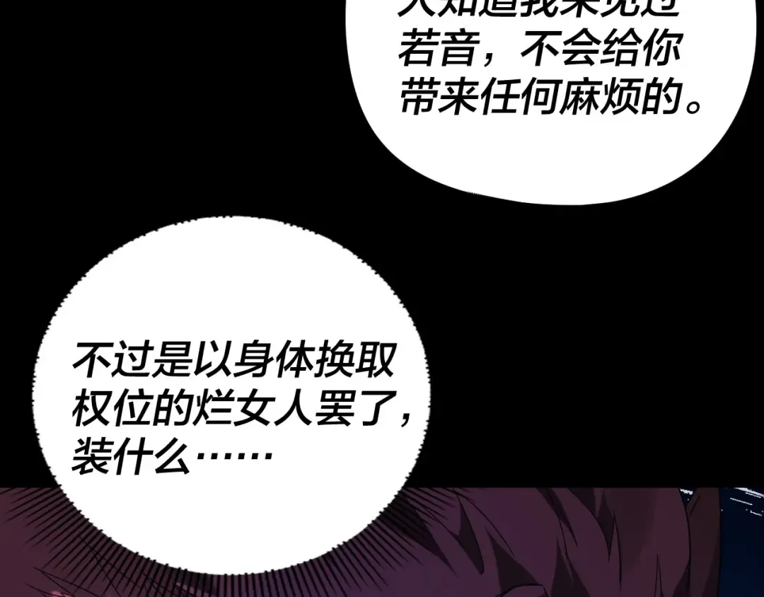 第270话 嫌弃 第70页