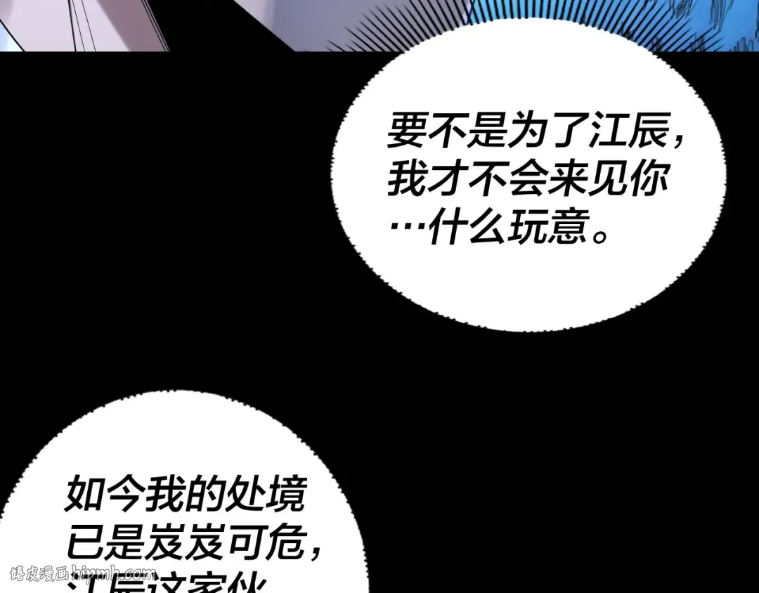 第270话 嫌弃 第72页