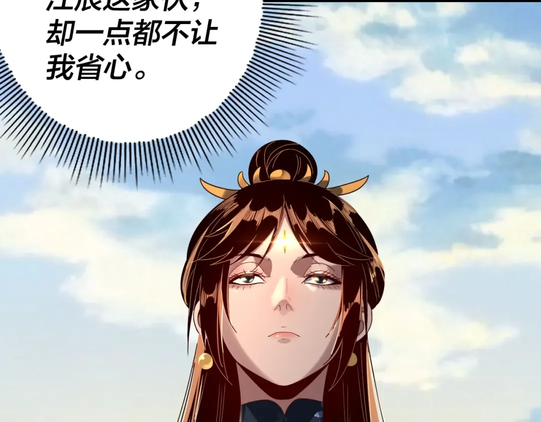 第270话 嫌弃 第73页