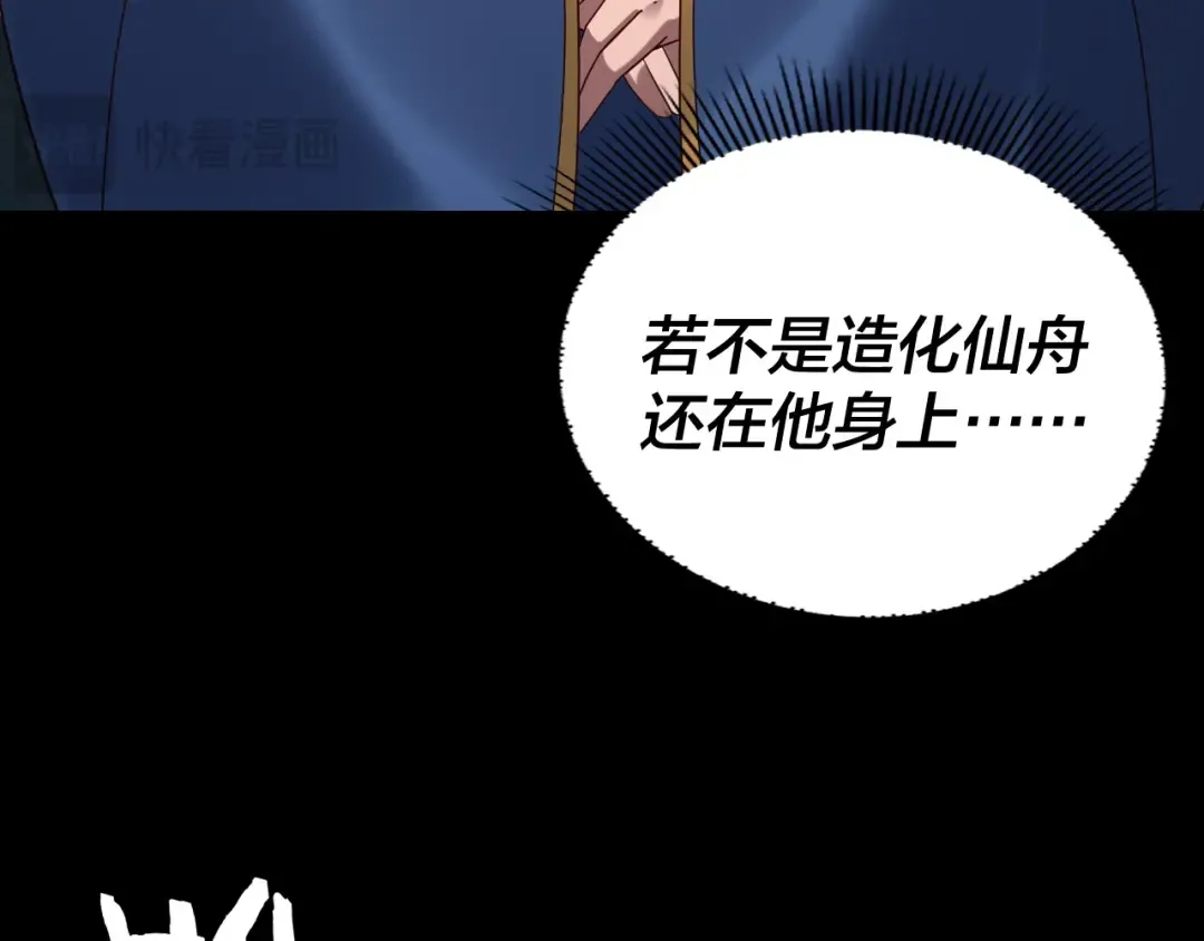 第270话 嫌弃 第75页