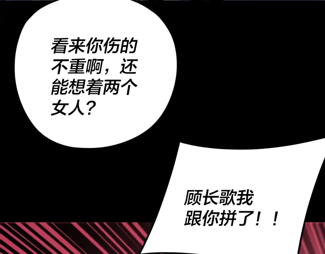 第270话 嫌弃 第82页