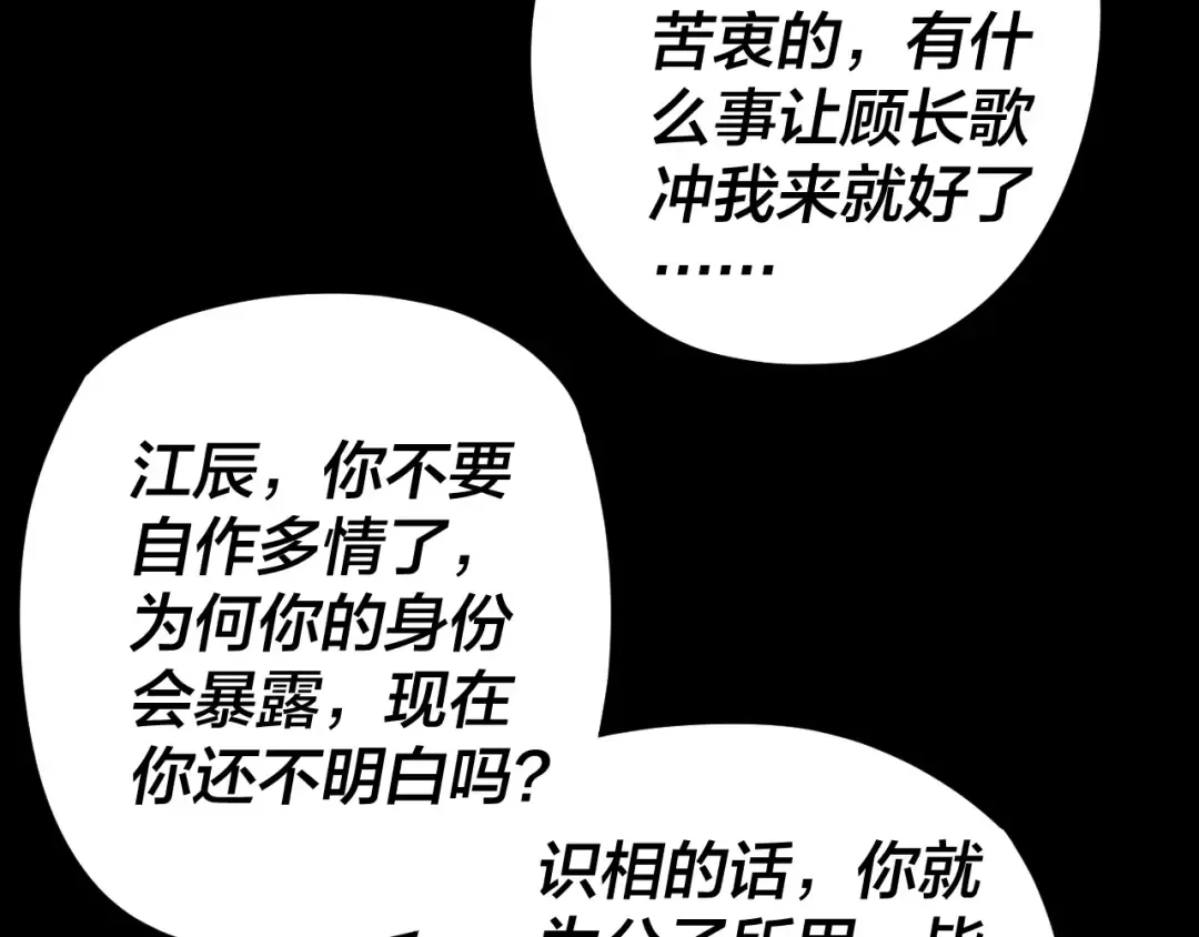 第270话 嫌弃 第90页