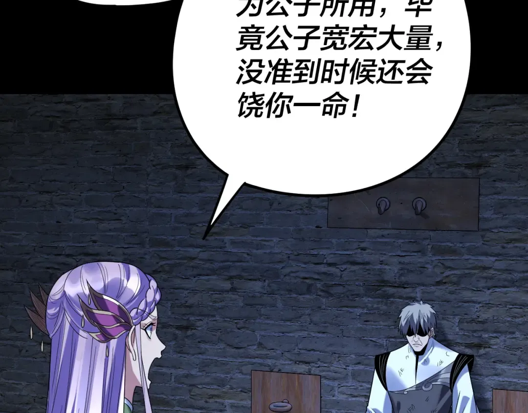 第270话 嫌弃 第91页